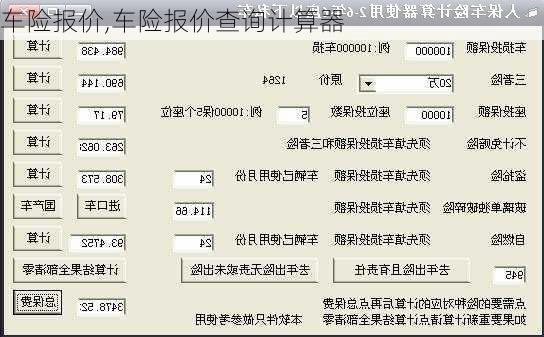 车险报价,车险报价查询计算器