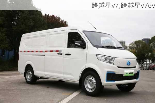 跨越星v7,跨越星v7ev