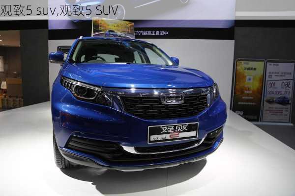 观致5 suv,观致5 SUV