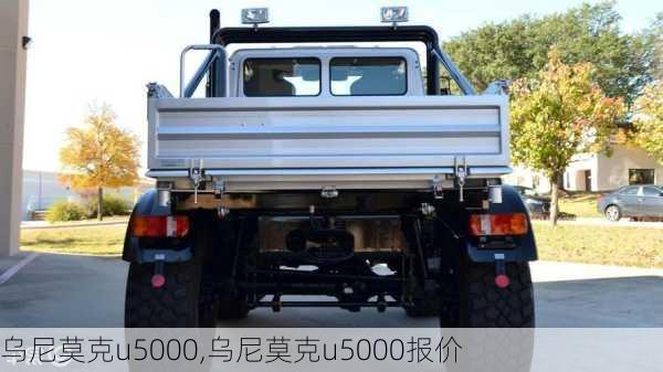 乌尼莫克u5000,乌尼莫克u5000报价