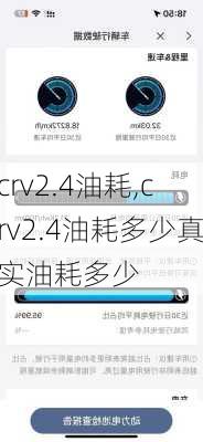 crv2.4油耗,crv2.4油耗多少真实油耗多少