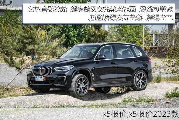 x5报价,x5报价2023款