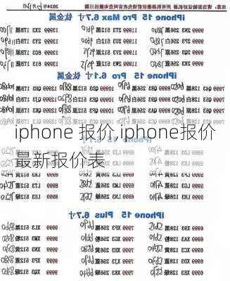 iphone 报价,iphone报价最新报价表