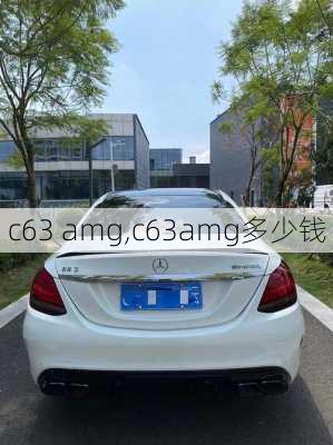 c63 amg,c63amg多少钱