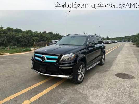 奔驰gl级amg,奔驰GL级AMG