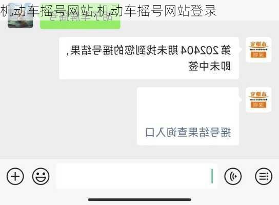 机动车摇号网站,机动车摇号网站登录