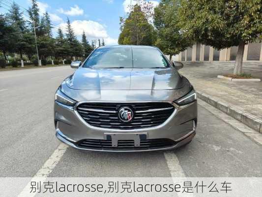 别克lacrosse,别克lacrosse是什么车