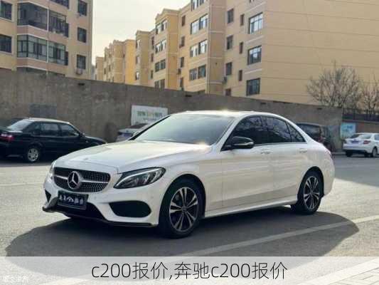 c200报价,奔驰c200报价