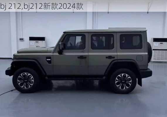 bj 212,bj212新款2024款