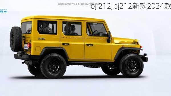 bj 212,bj212新款2024款