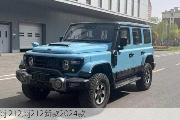 bj 212,bj212新款2024款