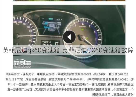 英菲尼迪qx60变速箱,英菲尼迪QX60变速箱故障