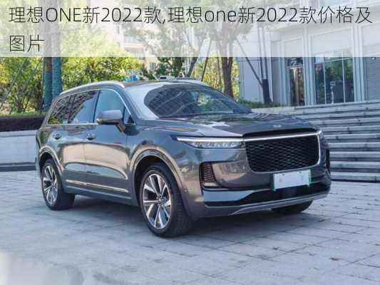 理想ONE新2022款,理想one新2022款价格及图片