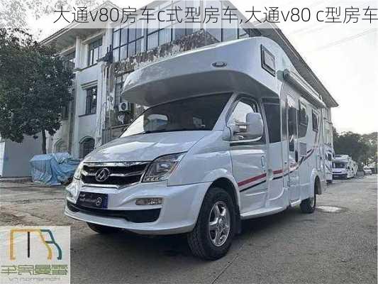 大通v80房车c式型房车,大通v80 c型房车