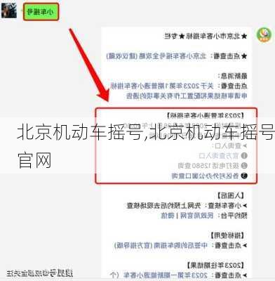 北京机动车摇号,北京机动车摇号官网