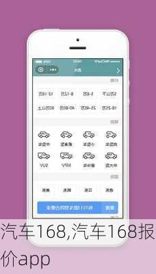 汽车168,汽车168报价app