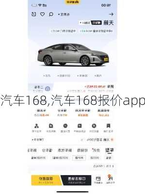 汽车168,汽车168报价app