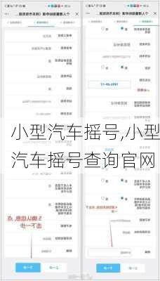 小型汽车摇号,小型汽车摇号查询官网