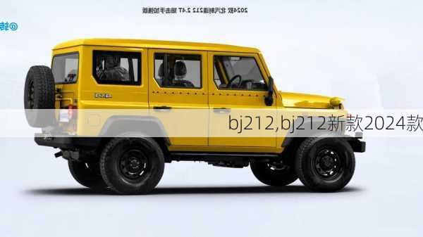 bj212,bj212新款2024款