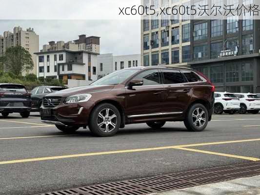 xc60t5,xc60t5沃尔沃价格