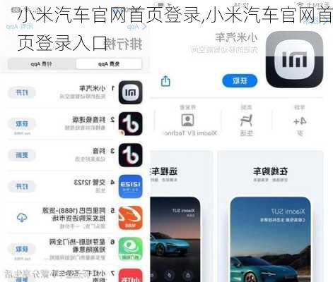 小米汽车官网首页登录,小米汽车官网首页登录入口