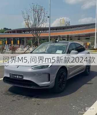 问界M5,问界m5新款2024款