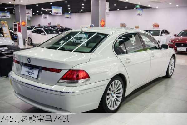 745li,老款宝马745li