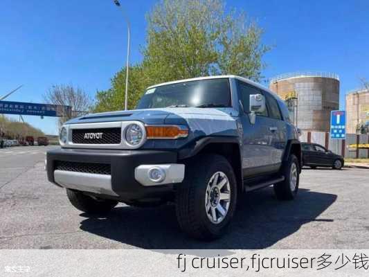 fj cruiser,fjcruiser多少钱