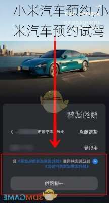 小米汽车预约,小米汽车预约试驾