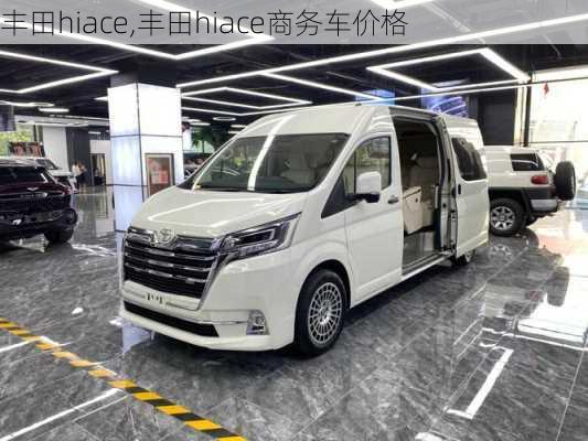 丰田hiace,丰田hiace商务车价格