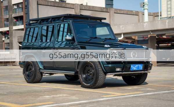 g55amg,g55amg奔驰