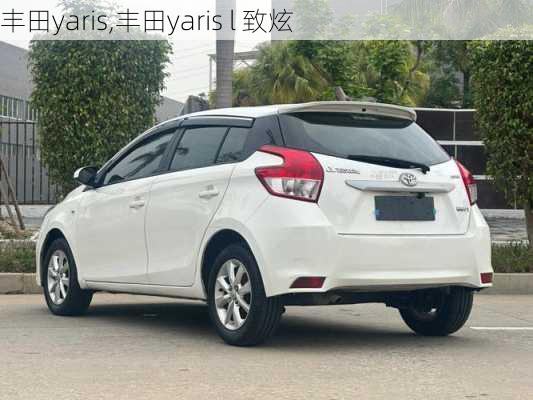 丰田yaris,丰田yaris l 致炫