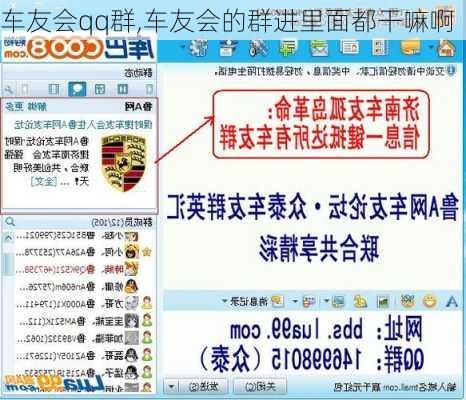车友会qq群,车友会的群进里面都干嘛啊