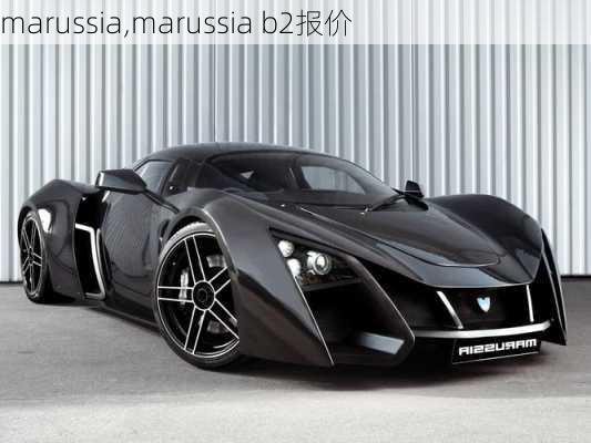 marussia,marussia b2报价