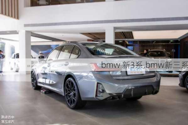 bmw 新3系,bmw新三系