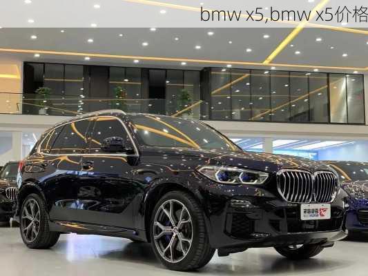 bmw x5,bmw x5价格