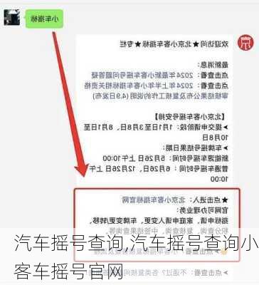 汽车摇号查询,汽车摇号查询小客车摇号官网