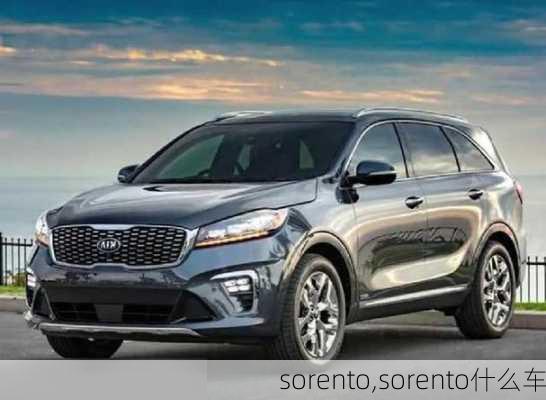 sorento,sorento什么车