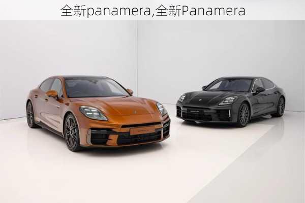 全新panamera,全新Panamera