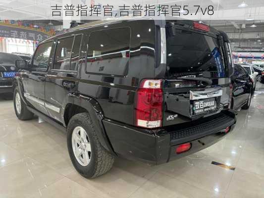 吉普指挥官,吉普指挥官5.7v8