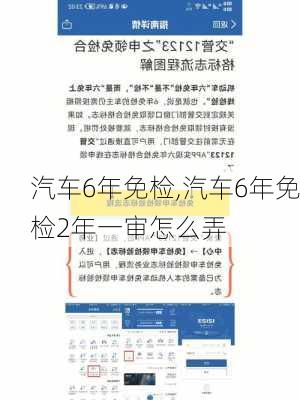 汽车6年免检,汽车6年免检2年一审怎么弄