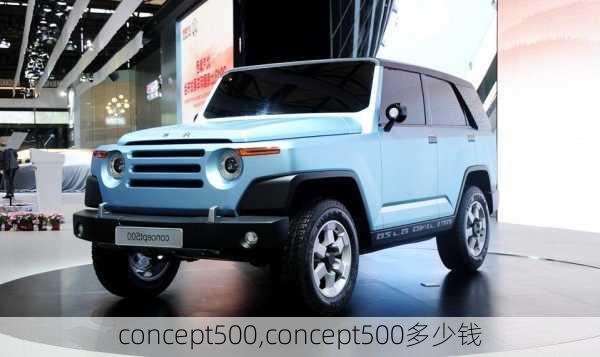 concept500,concept500多少钱