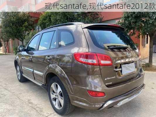 现代santafe,现代santafe2012款