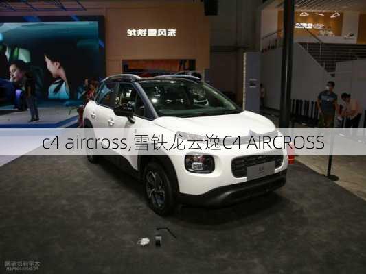 c4 aircross,雪铁龙云逸C4 AIRCROSS