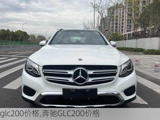 glc200价格,奔驰GLC200价格