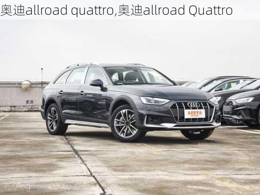 奥迪allroad quattro,奥迪allroad Quattro