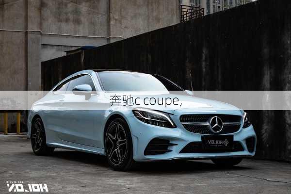 奔驰c coupe,