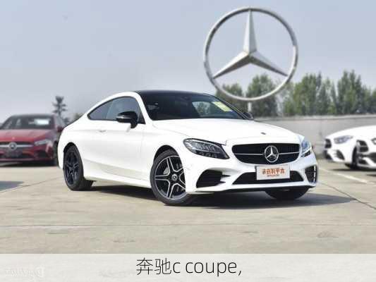 奔驰c coupe,