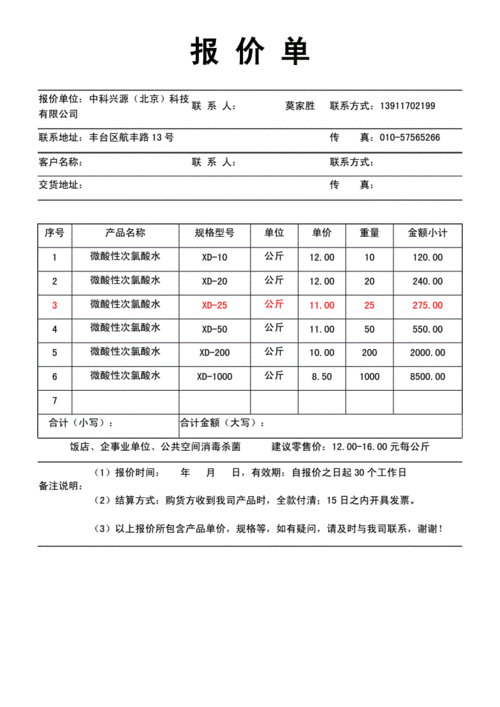 深圳水货报价,深圳水货报价单