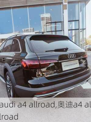 audi a4 allroad,奥迪a4 allroad